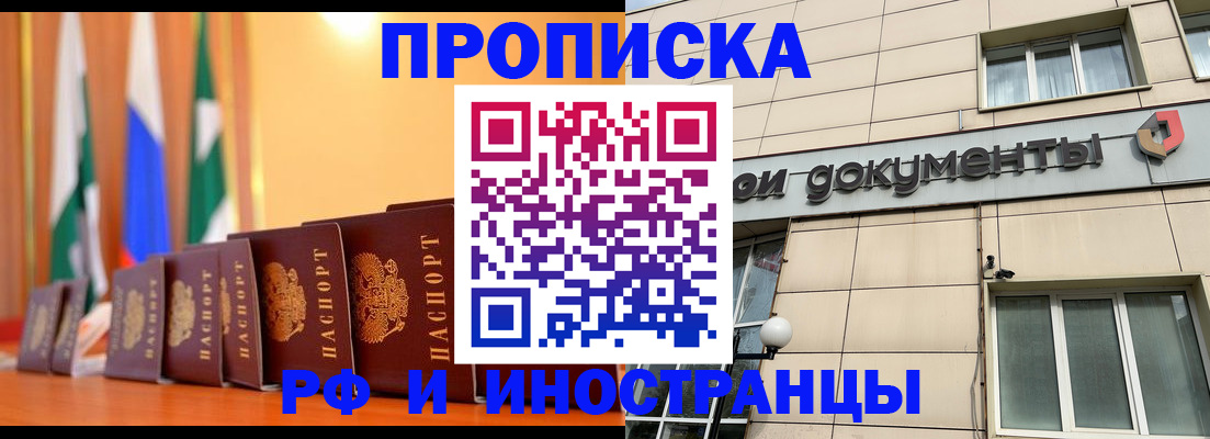 прописка ребенка в Кохме