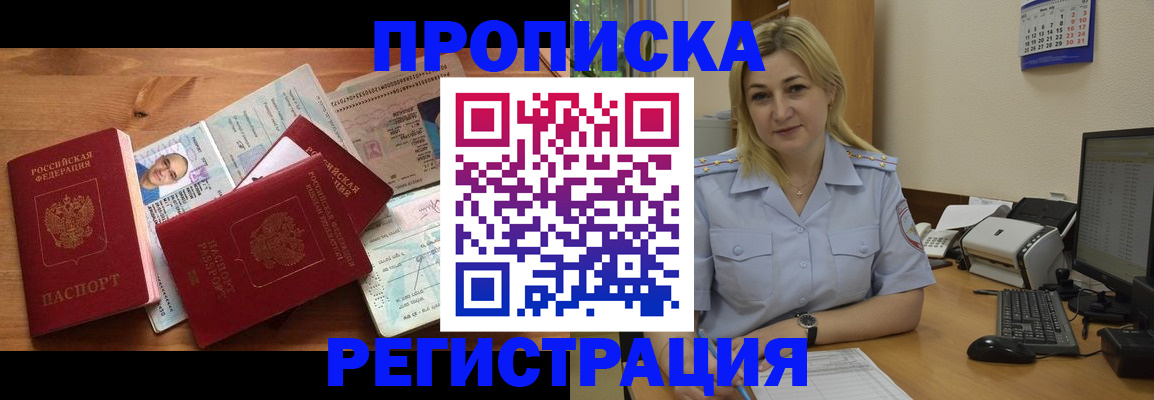 прописка 2025 в Кохме