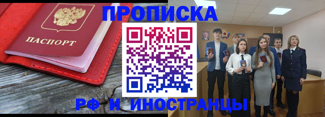 прописка 2025 в Кохме